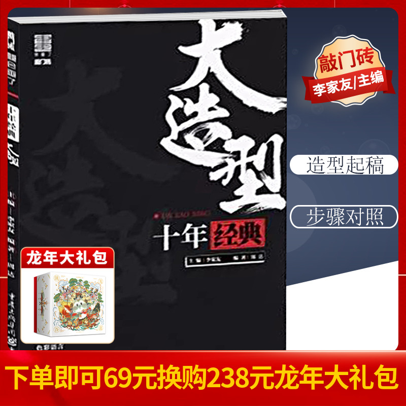 【团购优惠】正版十年经典大造型中央美术学院造型篇2019敲门砖周达素描头像石膏像静物人物速写色彩头像半身像临摹范本高校联考