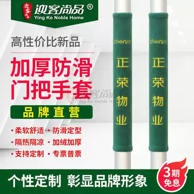 Unit door handle glove handle protective cover dark green thick non-slip flannel cloth cold and cold
