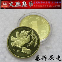 2007 pig year zodiac pig commemorative coin Lunar New year ordinary circulation commemorative coin to send plastic circle