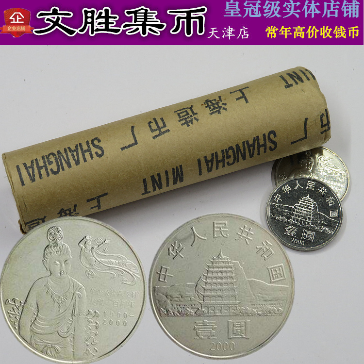 Brand-new Yuanguang 100-year commemorative coin for the discovery of the Dunhuang Buddhist scriptures cave in 2000, a round box Dunhuang commemorative coin