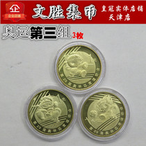 2008 Olympic Games Commemorative Coins Third Group Fencing Modern Pentathlon Football New