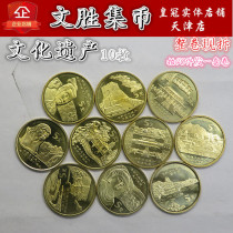 World Heritage Cultural Commemorative Coins 10 large sets of new commemorative coins