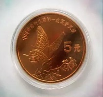 Cherish the animal commemorative coin gold spot Peck butterfly