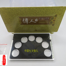 7 holes in Chinas seven great men 25mm commemorative coins coin protection box collection gift box empty book