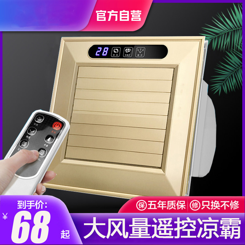 Kitchen Sandbar Embedded Air Conditioning Type Electric Fan Suction Top Integrated Ceiling Wireless Remote Control Cold Blower Bathroom Ventilation