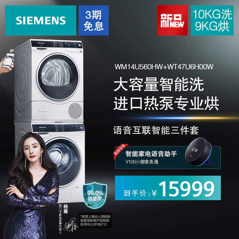 SIEMENS Siemens high-end 10KG washing heat pump 9KG dryer washing and drying set three-piece set 560H 6H00