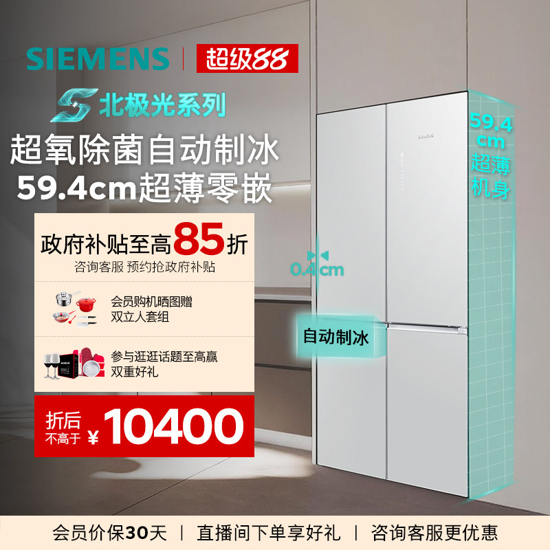 西门子KC89BVA63C冰箱图片