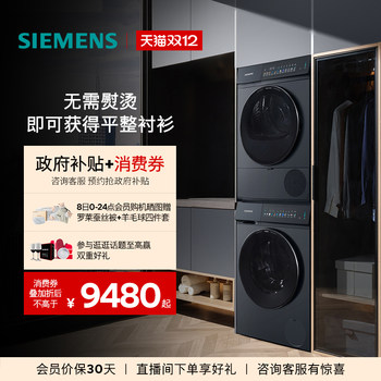 Siemens 10+10kg official household roller steam wrinkle removal smart washing and drying set