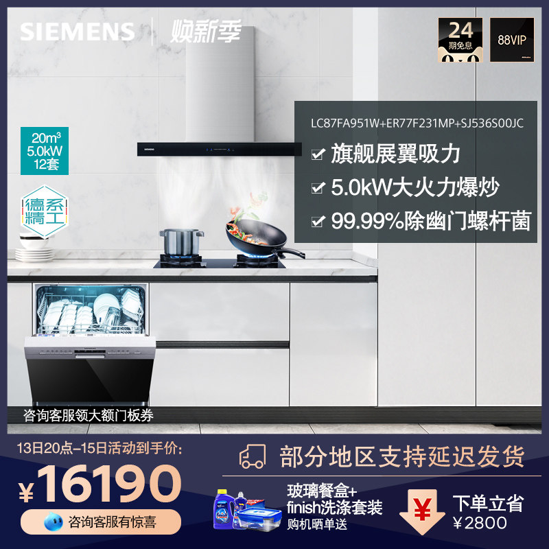 SIEMENS Siemens European-style self-cleaning embedded 12 sets of smoke cooktop wash suits 87FA951 231536