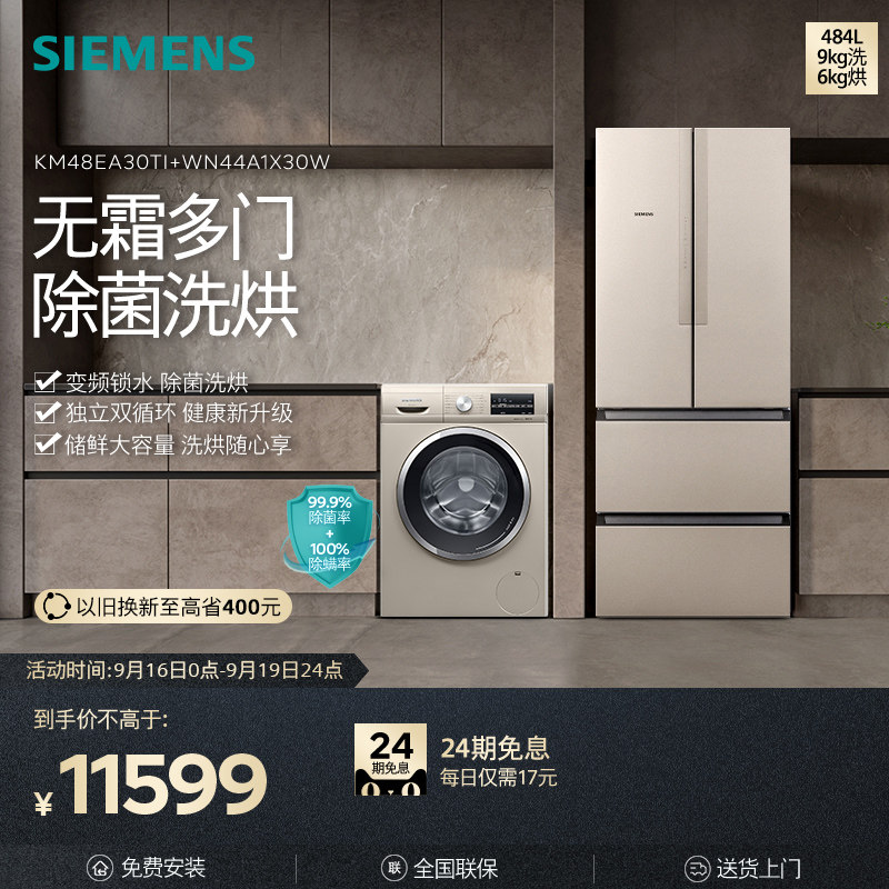 Siemens 484L large capacity multi - door refrigerator 9 6kg sterilization wash and drying one suit