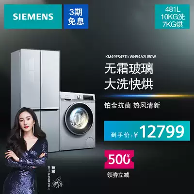 SIEMENS SIEMENS Cross Door Refrigerator Washing and Drying One Set KM49ES43TI WN54A2U80W
