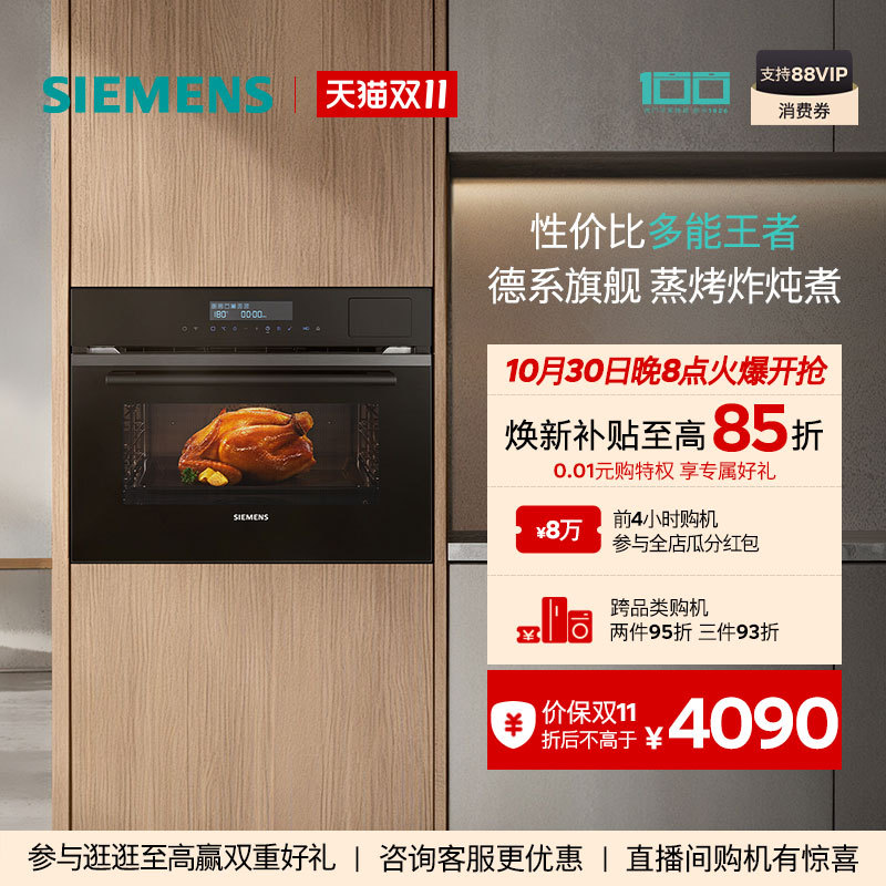 Siemens Black Cube Z3Pro Embedded Steam, Bake, Fry, Stew, Low-Oxygen Slow Cooking Five-In-One Home Appliance with Self-Cleaning