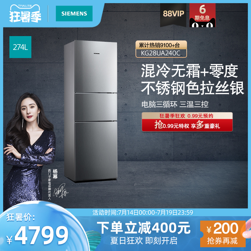 SIEMENS mixed cold frost-free zero degree fresh small household three-door refrigerator KG28UA240C
