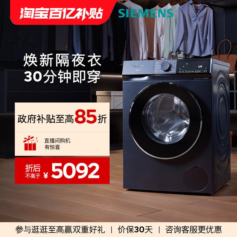 [Sapphire Super Oxygen] Siemens 10kg Drum-Type Household Fully Automatic Washing Machine Official Inverter 1E10