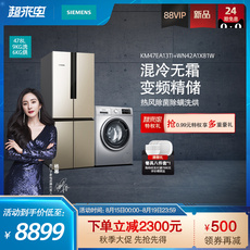 Лед мыть комплект siemens/西门子 十字对开冰箱+洗烘一体km47ea13ti+wn42a1x81w