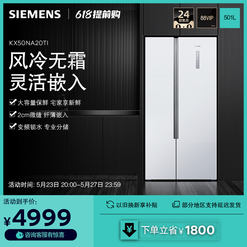 (Ultra-thin embedded) Siemens 501L large capacity air-cooled frost-free frequency conversion folio double door refrigerator