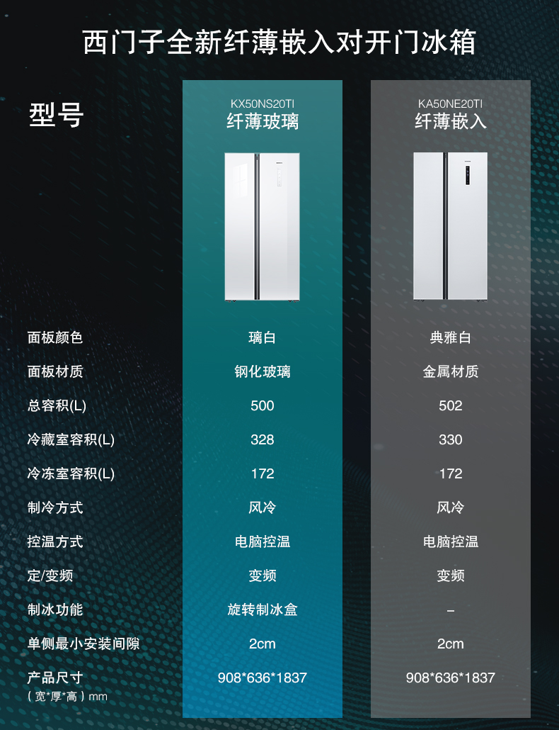 西门子 风冷无霜 超薄嵌入 玻璃对开门冰箱 500升 图14