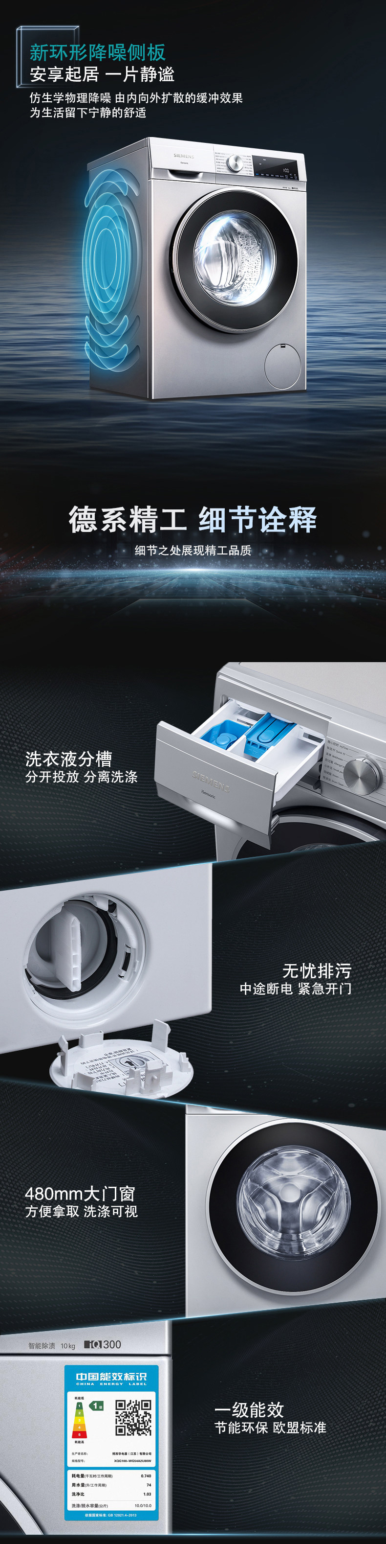 西门子 WG54A2U80W 全自动滚筒洗衣机 10公斤 图9