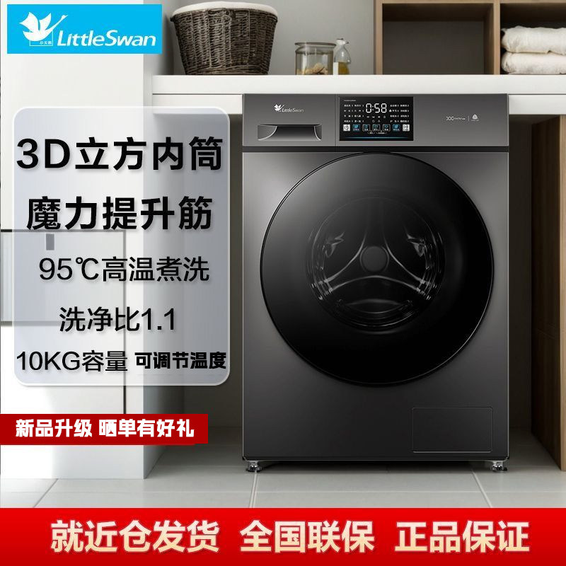 Littleswan/Little Swan Tg100V23Pro เครื่องซักผ้าแบบถังหมุนอัตโนมัติ 10 กิโลกรัม อัตราการซัก 1.1