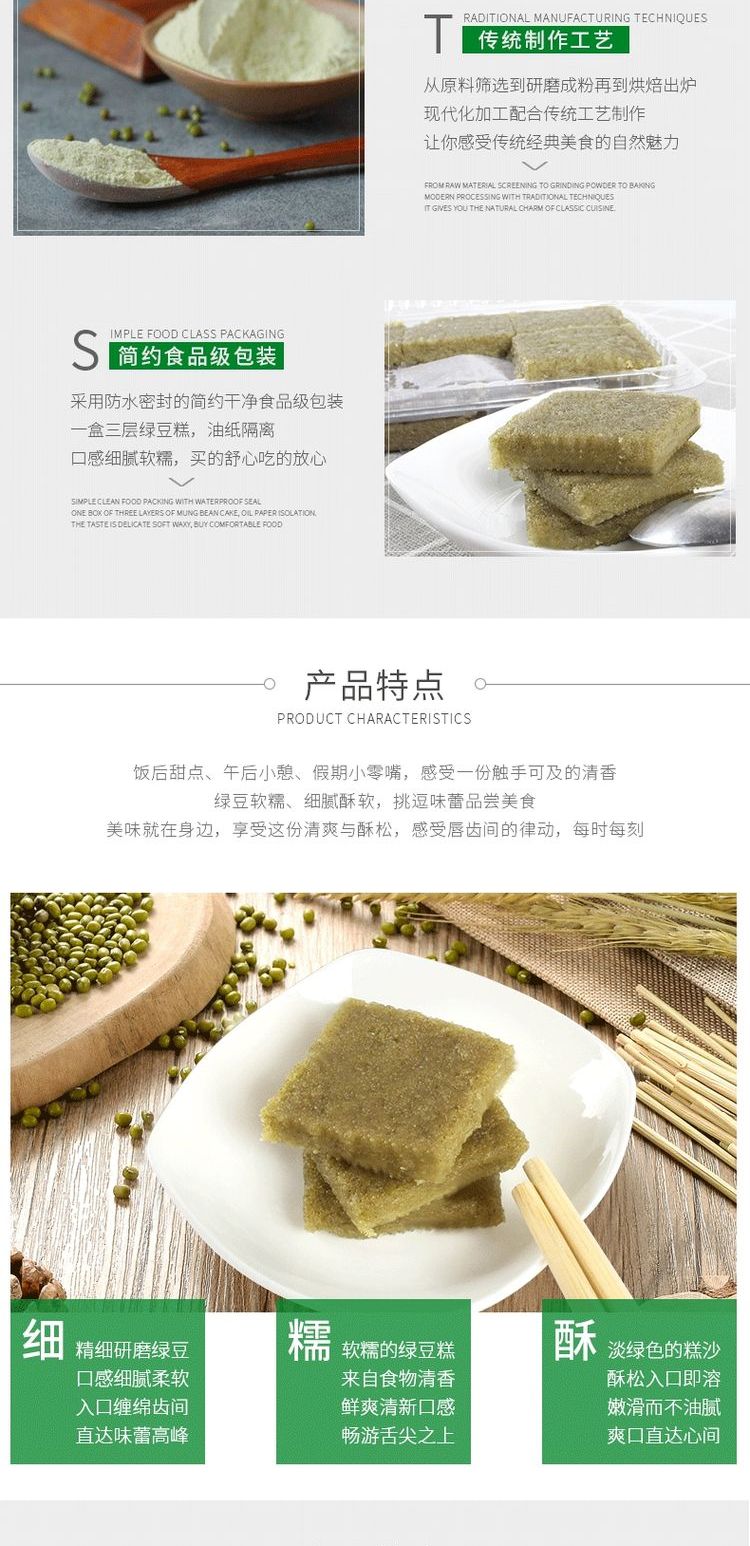 【金菜地】300g麻油绿豆糕传统糕点