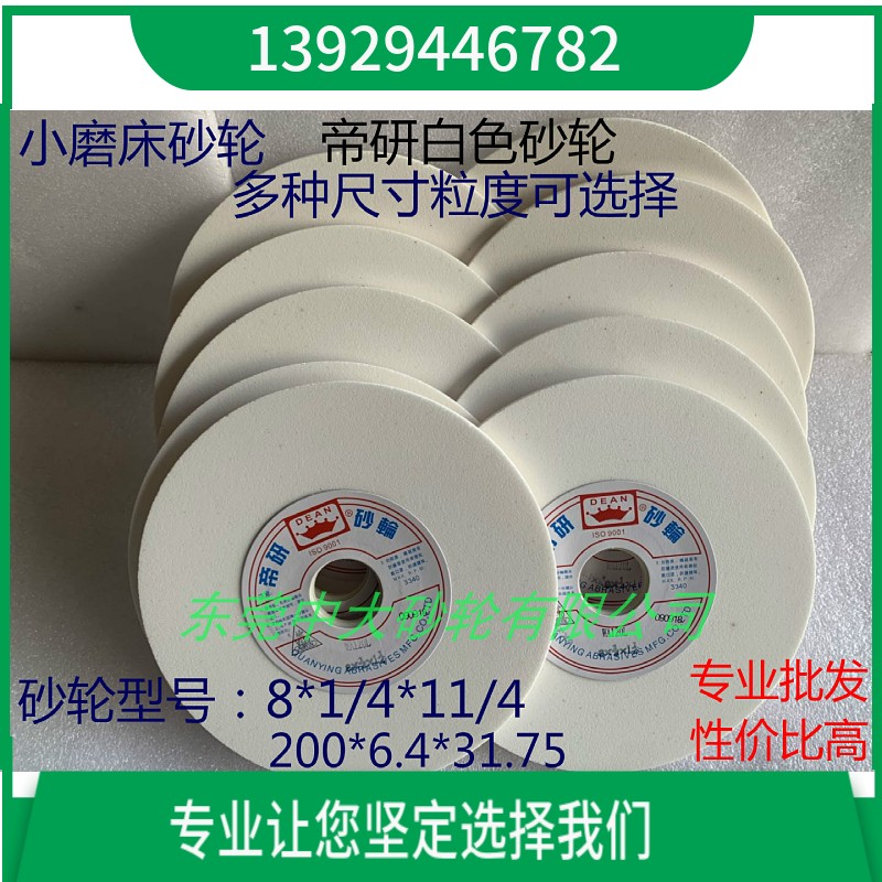 Diyan ceramic grinding wheel grinder grinding wheel 200*6 4 White corundum grinding wheel 8*1 4*1-1 4 plane grinding wheel