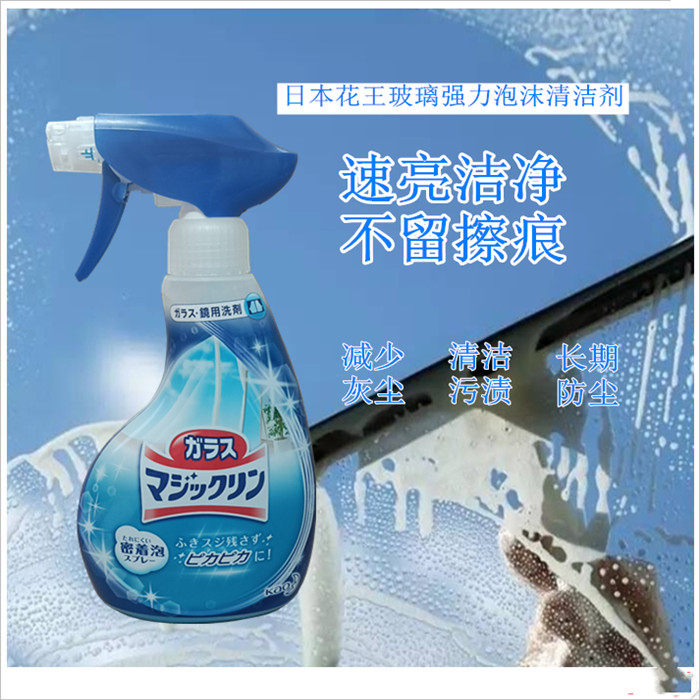 Japan's native Kao KAO glass foam cleaner mirror mirror window dirt spray 400ml