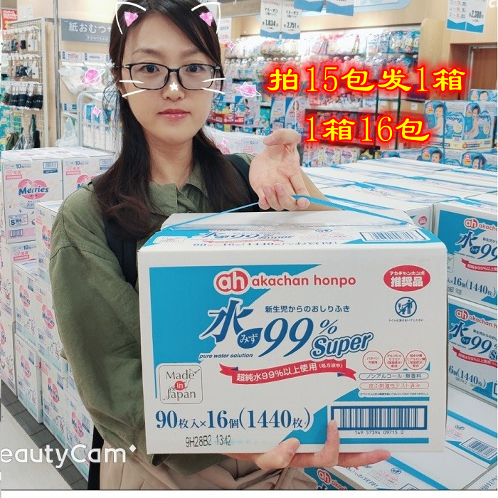Japanese Akajia 99 pure water baby baby baby with hand ass whole body wet towel moisturizing and soft tissue 90 sheets