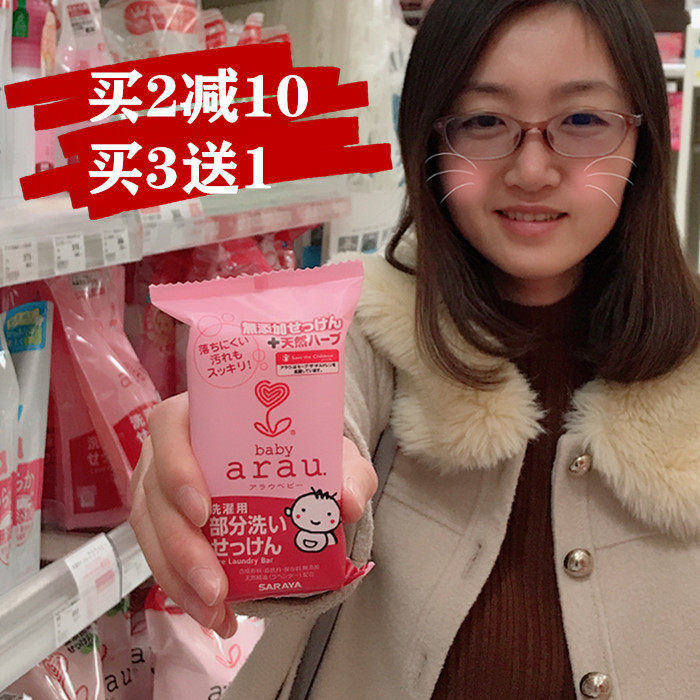 Japanese ARAU fair baby children plant without adding baby laundry soap natural soap to dirt spot