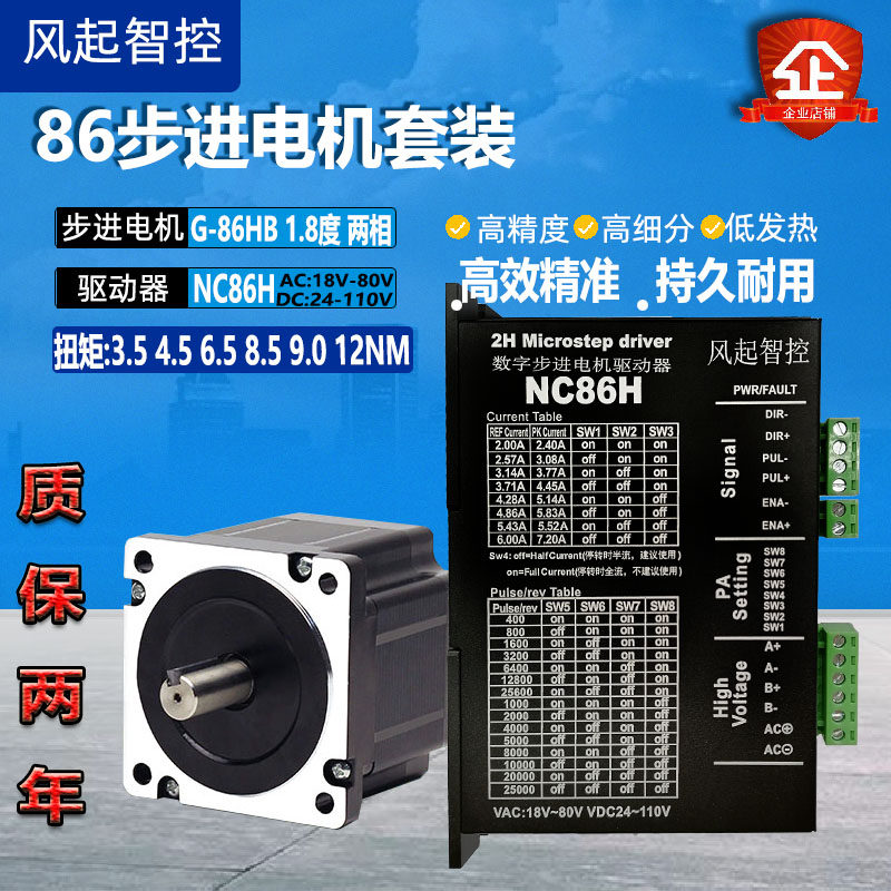 86 stepper motor set high torque with NC86H driver two-phase 1 8 hybrid motor motor spot