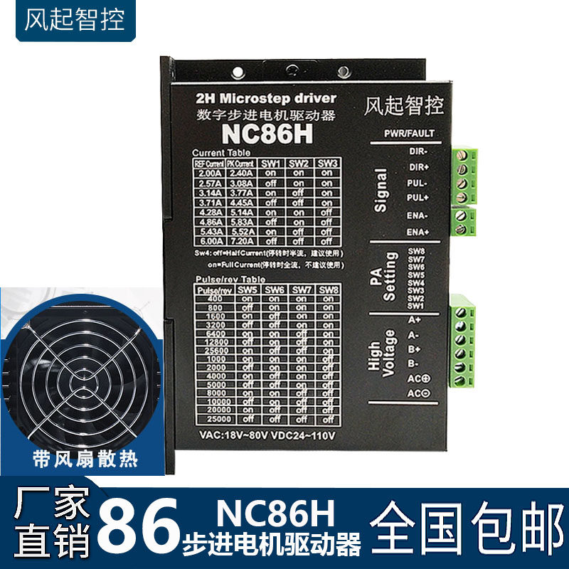 Two-phase stepper motor driver NC86H AC/DC Dual-purpose 86 Stepper Motor Manufacturer Spot Direct