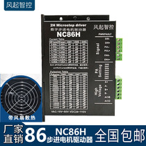 Two-phase stepper motor driver NC86H AC and DC dual-use 86 stepper motor manufacturers spot direct sales