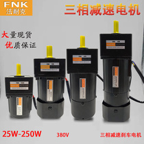 AC micro gear motor Brake motor Two-phase 220 three-phase 380V25W-250W
