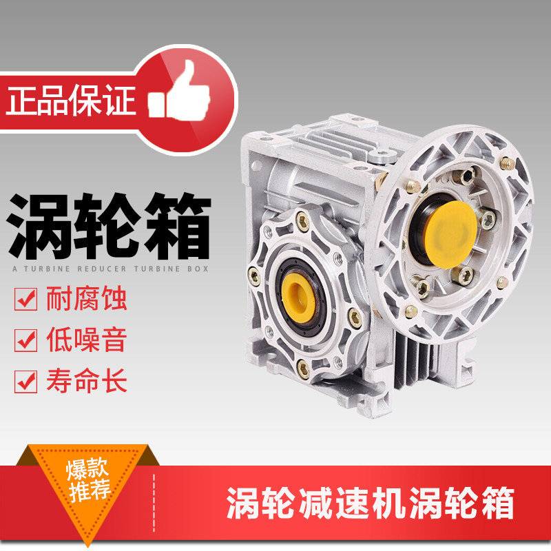 Worm gear reducer turbine case RV25 30 40 50 50 63 servo motor mask machine turbo-worm reducer