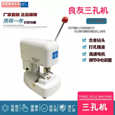 Glasses equipment Instrument Lens template punching machine Three-hole machine Liangyou 918A Quality assurance 
