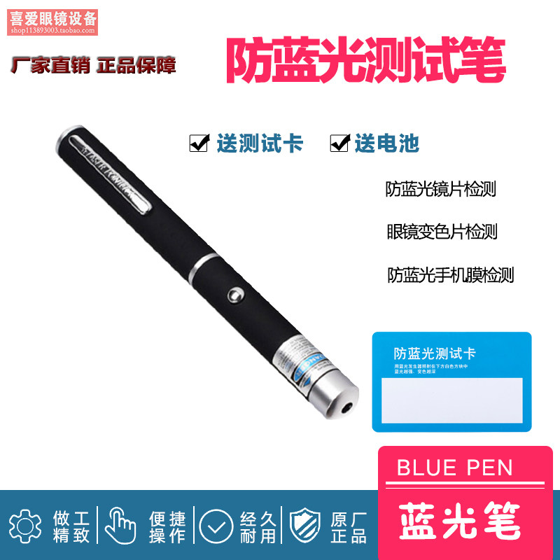 Anti-blue light lens detection pen Single point Blu-ray test pen professional glasses anti-blue light discoloration card test props