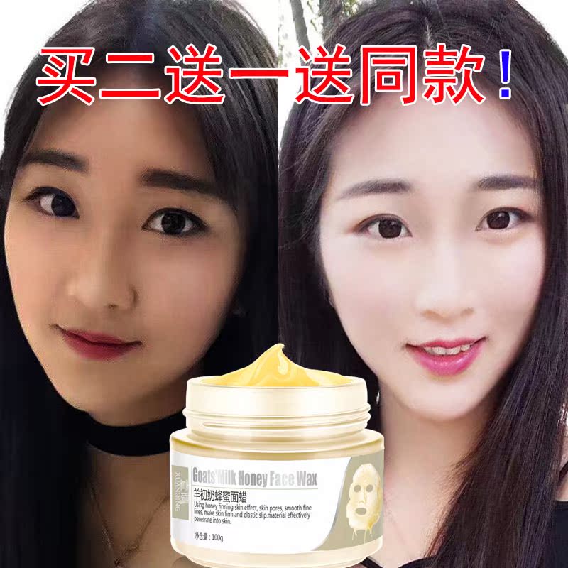 萱晴羊奶蜂蜜撕拉面膜收缩毛孔嫩白去黄补水保湿提拉紧致抗皱面蜡