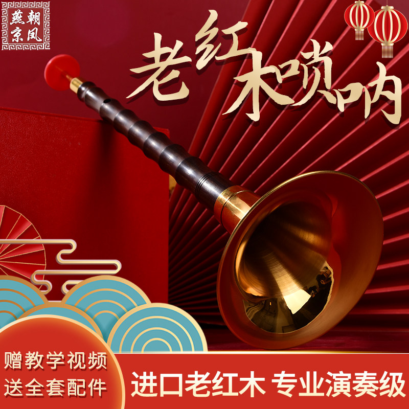 Import 100 Old red wood Professional playing class Suona class Suona Full down B tonics D tone A tune A folk instrument horn