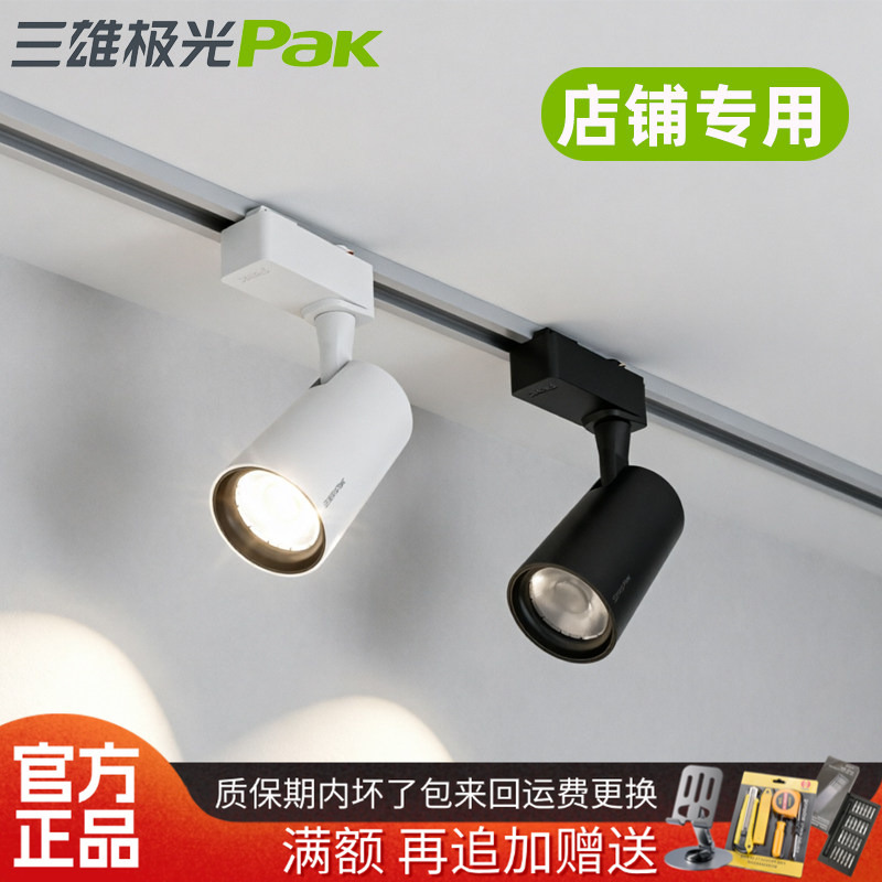 Sanxiong Aurora Track Light Led Spotlight for Commercial Use, Three-Wire Track Light, Embedded Lighting for Restaurants and Clothing Stores