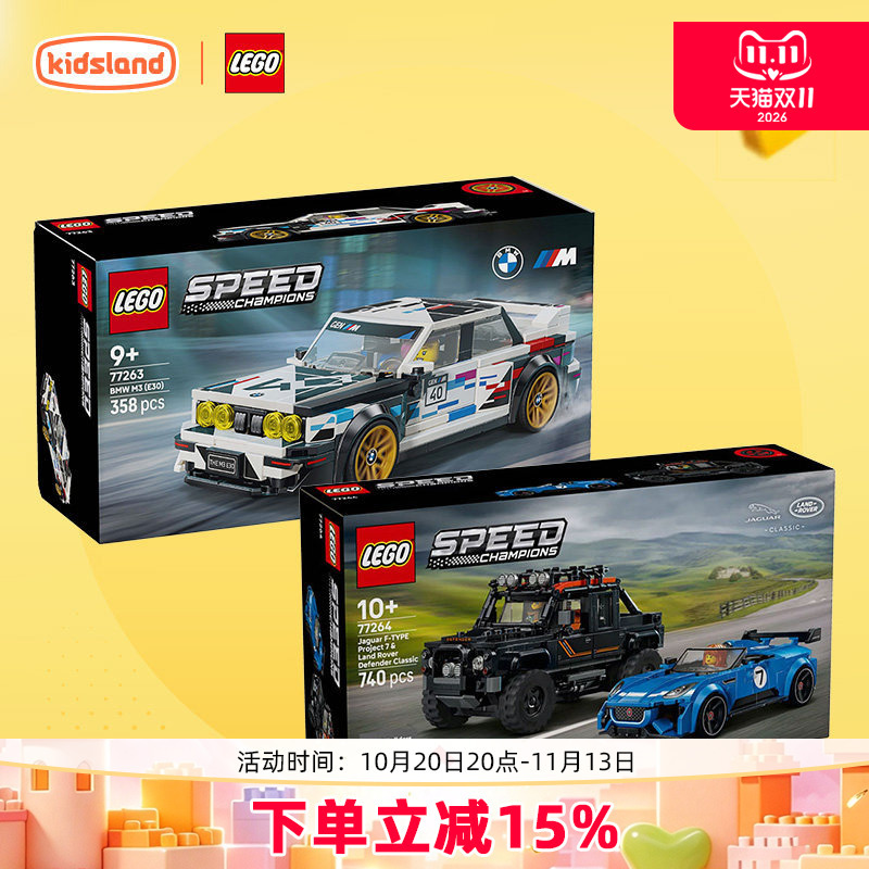 Lego Jaguar Project7 Land Rover Defender77264 Building Block Model Educational Toy for Boys