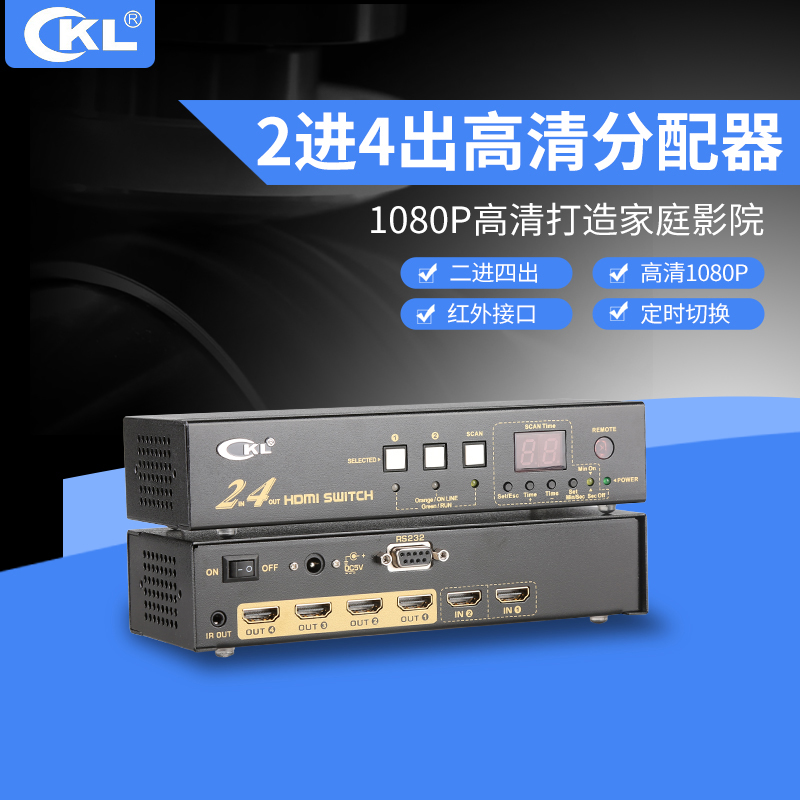 HDMI switcher 2 in 4 out high definition switcher distributor remote control switching serial port switching CKL-224H