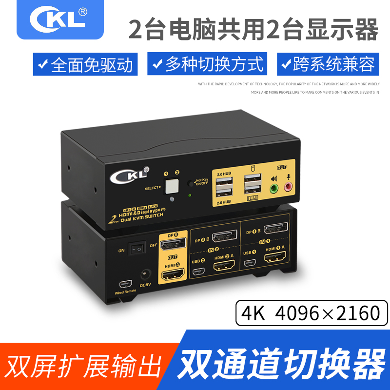 cKL DP HDMI Dual Channel KVM switcher film Cheers 2-in-2 out of pen electric display Key Mouse coshareware Line control Audio microphone USB shared 622DH series