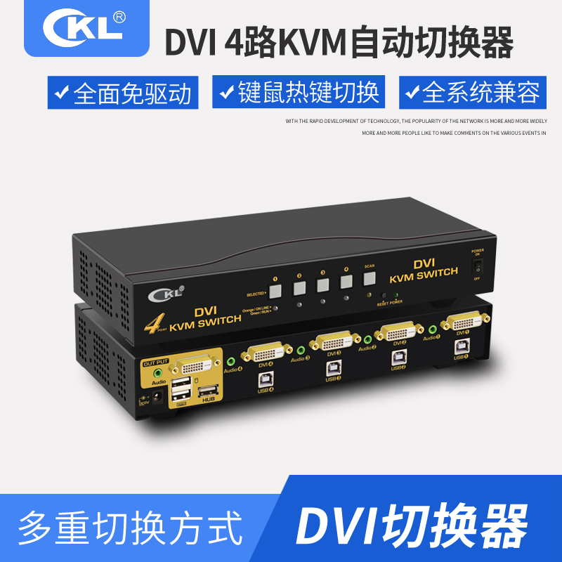 DVI switcher 4 in 1 out KVM switcher high definition computer switcher industrial switcher CKL-94D-Taobao