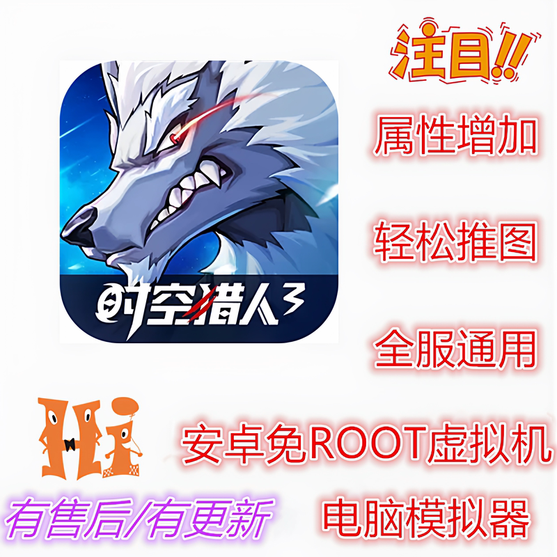 Time Hunter 3 Assistant Technology Android Non-Initial Account Plugin No Root Required Supports New Version