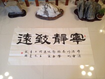 Calligraphy and painting calligraphy works four-foot banner Tranquility Zhiyuan official book Living room bedroom study decoration