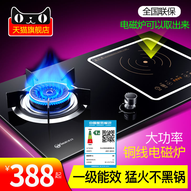 Electric dual-purpose stove gas stove embedded induction cooker integrated one gas electric stove New household dual stove gas stove