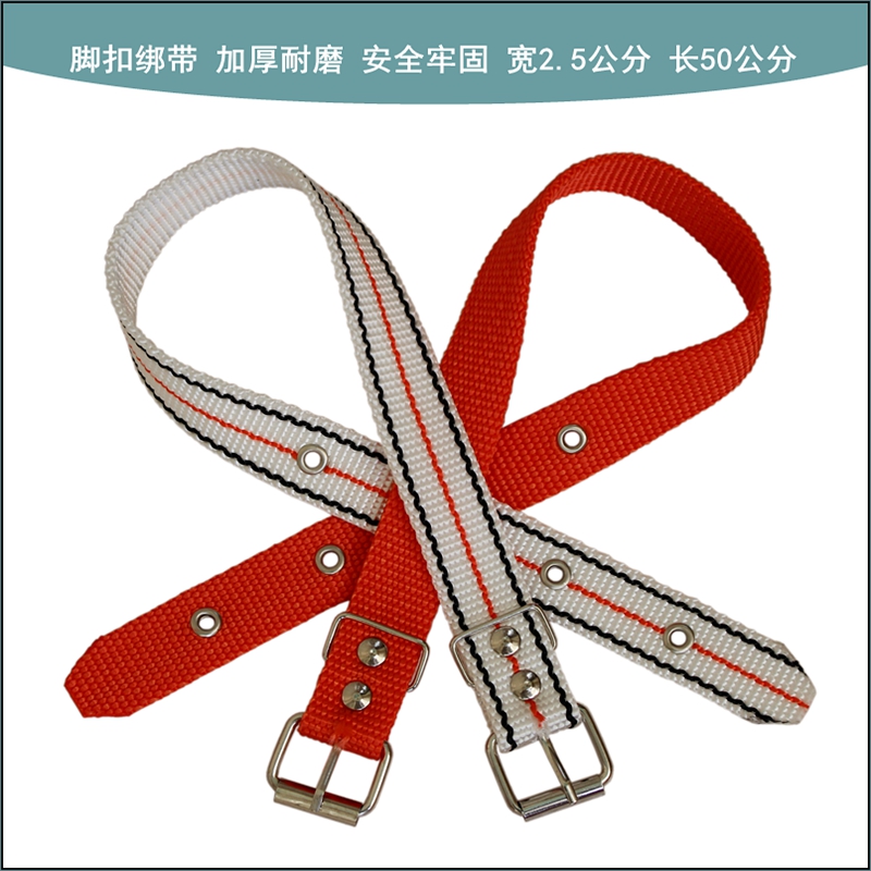 Footprints with feet Accessories Thickened type Nylon feet Strap Electrician Climbing Pole Iron Shoes Electric Safety Belt