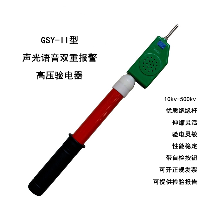 High-voltage sound and light voice alarm telescopic electroscope GSY-II national standard 10kv electroscope pen electrician test rod