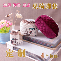 Thickened wear-resistant non-slip anti-noise chair foot cover table and chair foot cover table and chair foot pad custom size