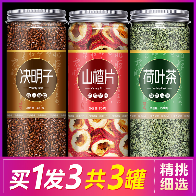 Cassia hawthorn lotus leaf tea non-scraping oil degreasing clear intestines brew tea drink dry soaked water health flower tea