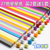 Star stack paper fold x star paper 27 color origami strip stack Lucky Star bottle handmade paper solid color